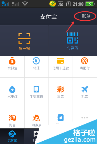 支付宝钱包怎样检查快递物流信息