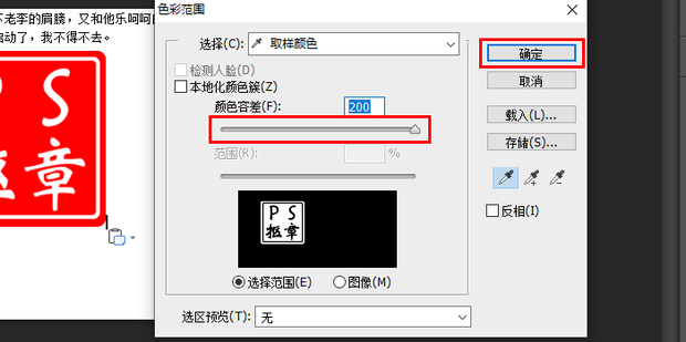 如何利用photoshop抠取红章_360新知