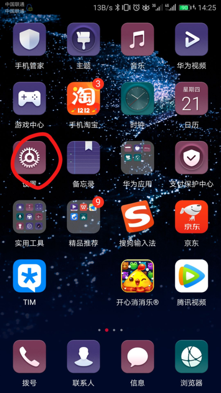 华为手机怎样查看自己的手机号码是多少号