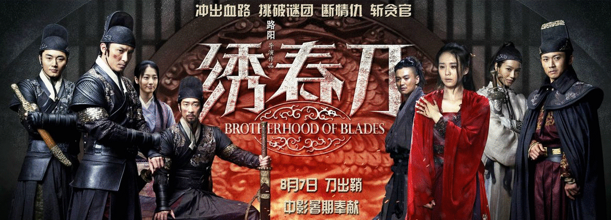 绣春刀图册_360百科