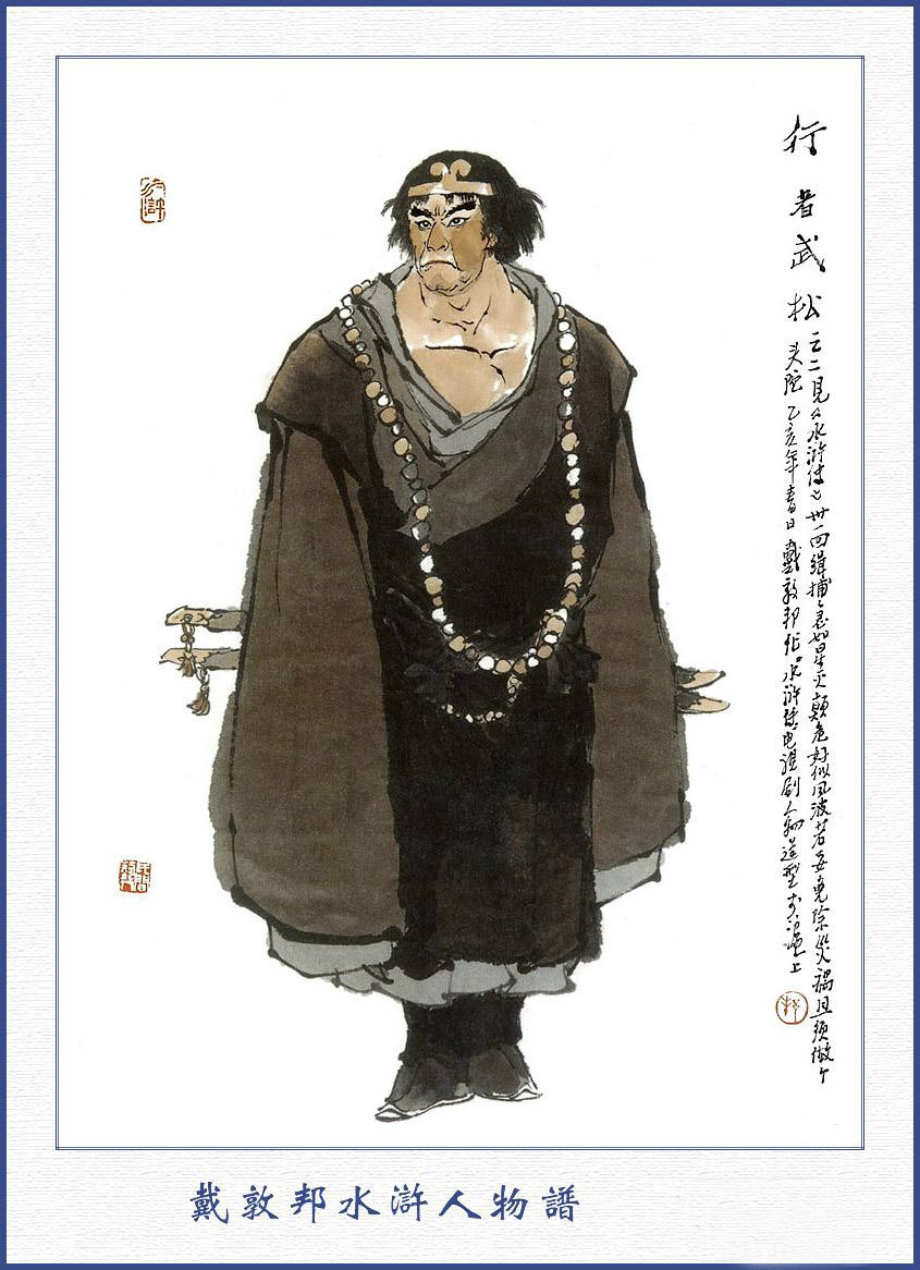 武松图册_360百科