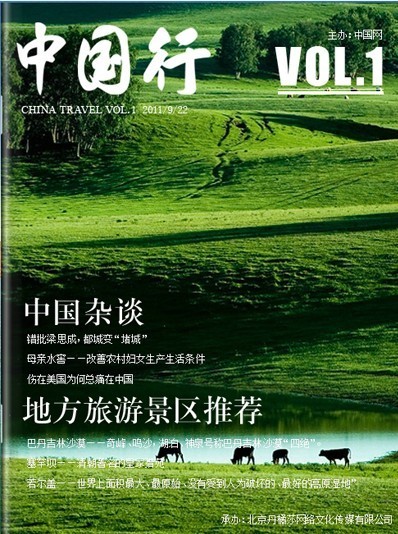 中国行图册_360百科