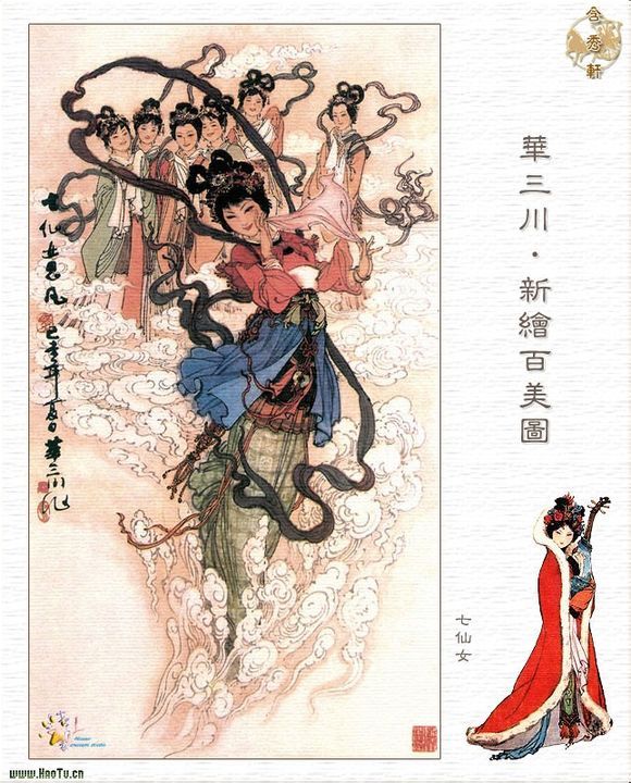 七仙女图册_360百科