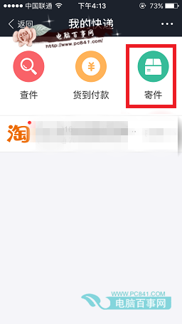 支付宝怎样预定寄快递  支付宝预定寄件教程