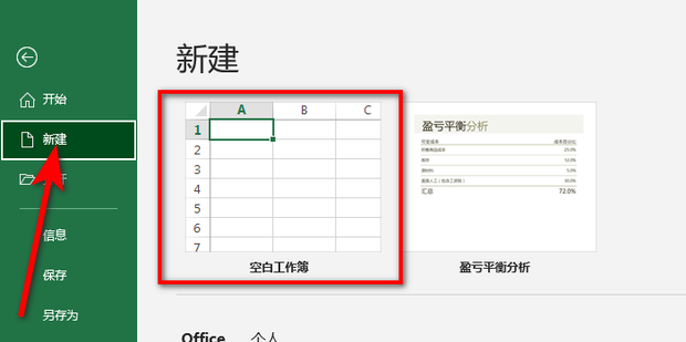 Excel怎么创建工作簿360新知 3035