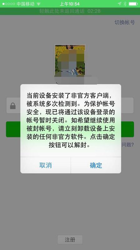 腾讯短信提醒你登录微信
