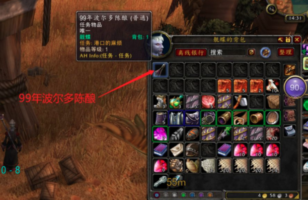 魔兽世界怀旧攻略港口的麻烦99年波尔多陈酿在哪_360新知