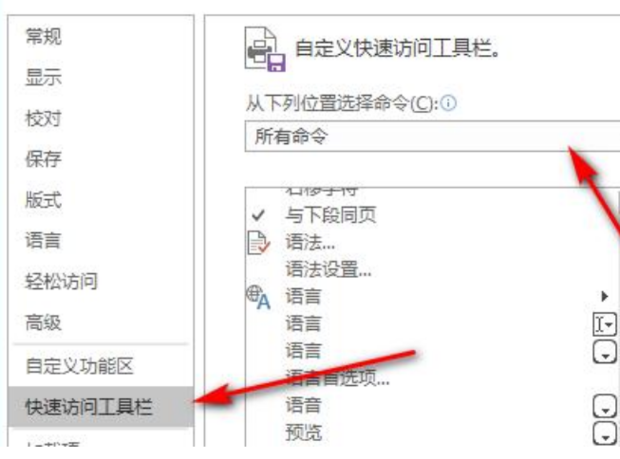 word文档中怎么设置无格式粘贴快捷键_360新知