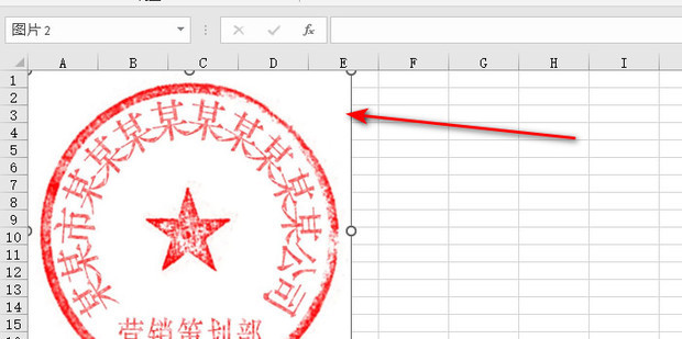 如何用excel表格制作电子印章 360新知