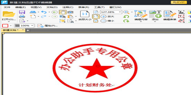 如何在PDF文档添加电子公章_360新知
