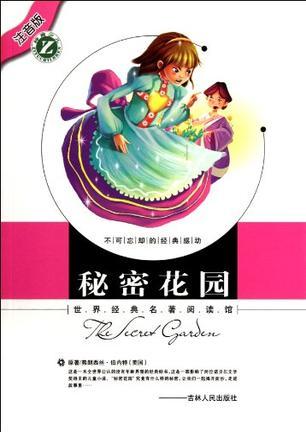 秘密花园图册_360百科