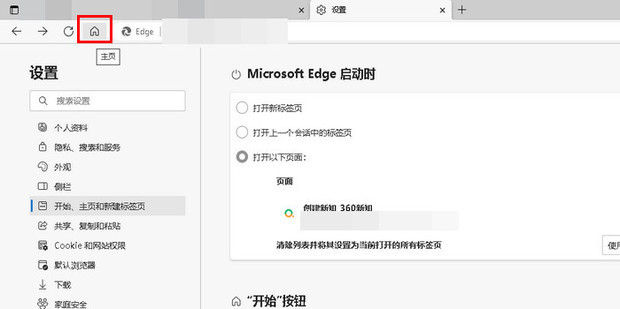 Edge默认主页怎么改360新知 