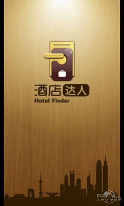 酒店达人酒店达人是什么意思
