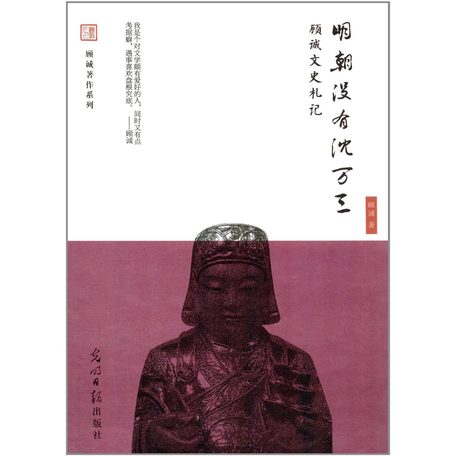 明朝没有沈万三图册_360百科