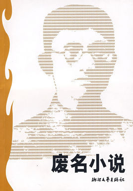 废名小说图册_360百科