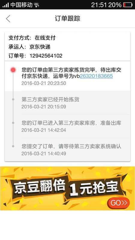 在京东买手机商家迟迟不发货怎么办