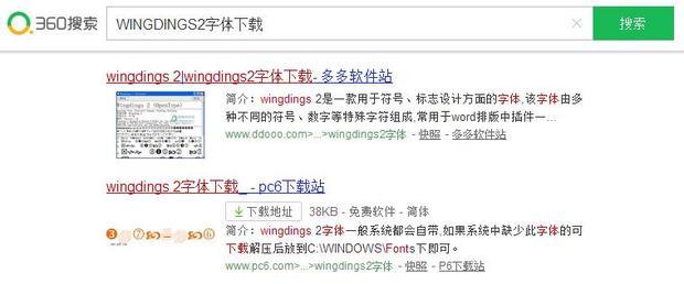 Wingdi WINGDINGS 2字体下载和安装的方法_360新知