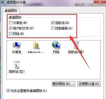 win7系统,桌面图标,计算机和网络,win7系统的桌面图标计算机和网络不见了怎么办,系统桌面图标不见了怎么办