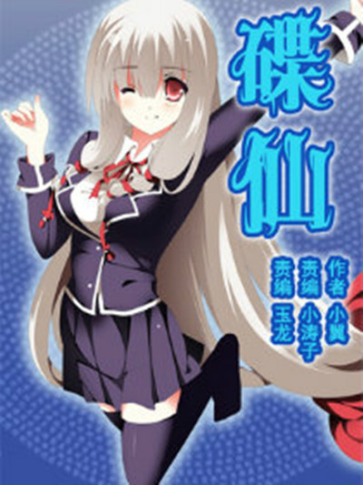 碟仙图册_360百科