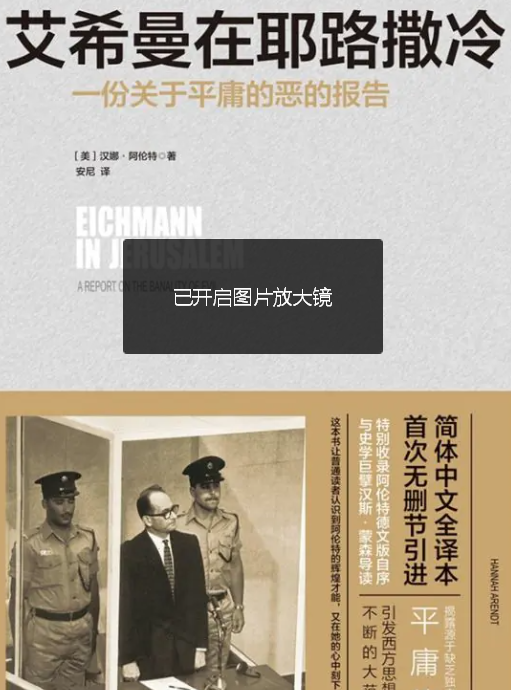 平庸之恶图册_360百科