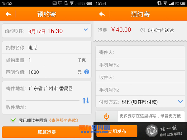 人人快递软件怎样寄件？预定寄件的办法