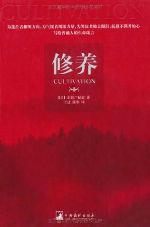 修养图册_360百科