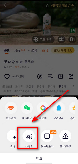 腾讯视频怎么一起创建房间看_360新知