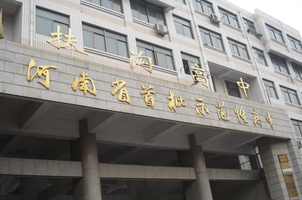 扶沟县(河南省周口市下辖县)_360百科