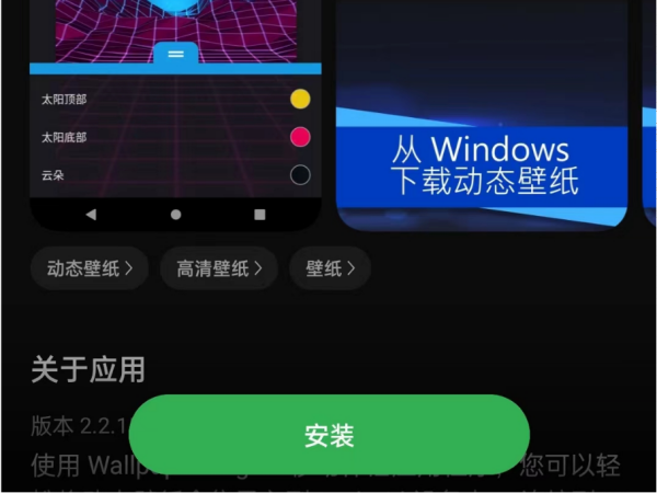 wallpaper手机版怎么设置锁屏壁纸插图