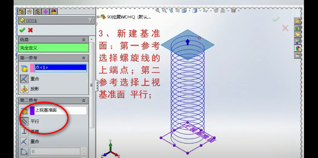 SolidWorks拉簧建模教程_360新知