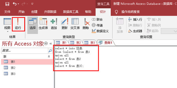access中的表如何合并_360新知