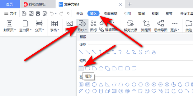 怎么在WPS文档中创建虚线框形状_360新知