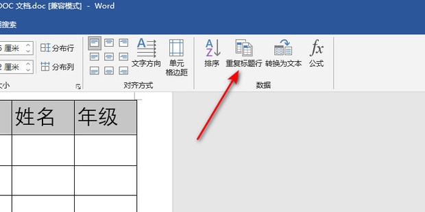 Word文档多页表格怎样制作“续表”表头_360新知