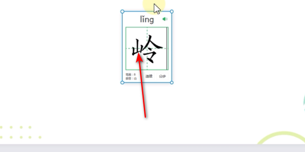 希沃白板中怎样让汉字一笔一笔地演示书写_360新知