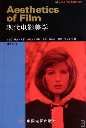 电影美学的要素