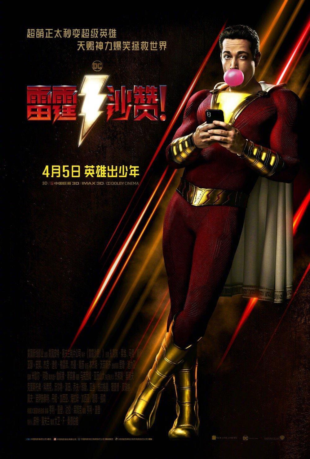 雷霆沙赞!图册_360百科