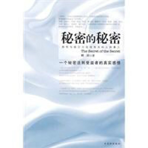 秘密的秘密图册_360百科