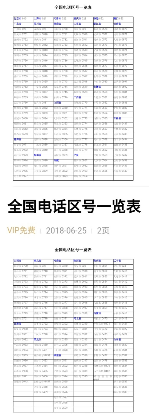 无线网电话号码