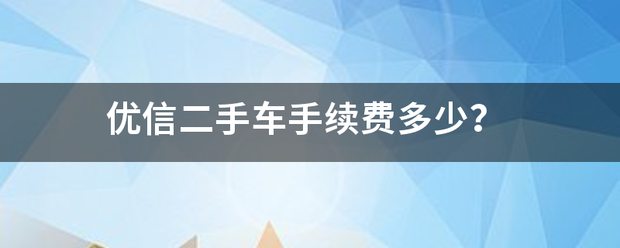 谷歌：管家婆一肖一码100中资料-1年9折回购，3年8折回购，车企推出的二手车保值回购靠谱吗？