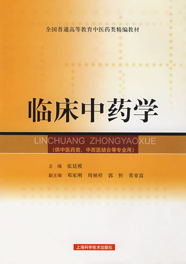 临床中药学图册_360百科
