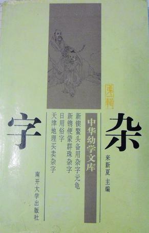 杂字图册_360百科
