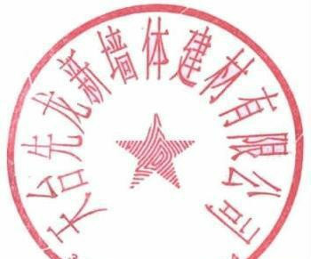 法人章图册_360百科