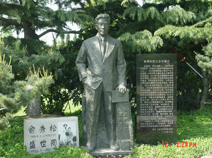 俞秀松图册_360百科