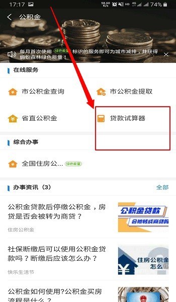 怎么在网上查询公积金贷款额度 最高能贷多少钱_360新知