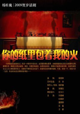 你的纸里包着我的火图册_360百科