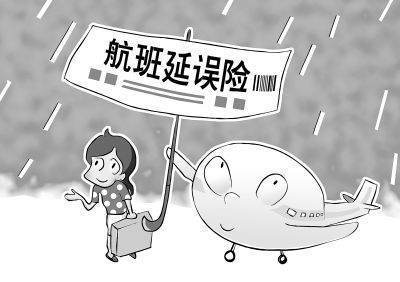 购买飞机延误险,飞机延误了要怎样申请理赔