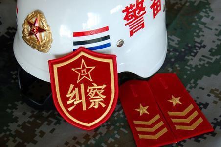 纠察(中国军人职业)_360百科