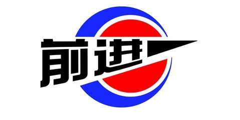 前进图册_360百科