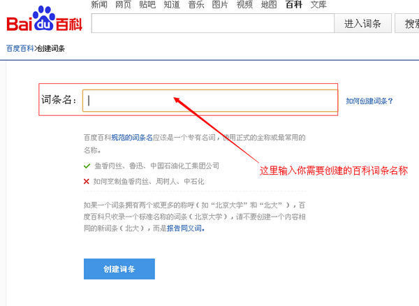 百科词条