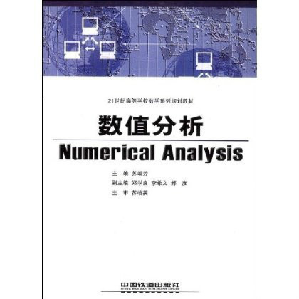 数值分析图册_360百科